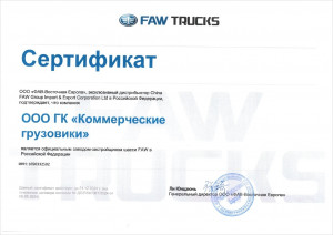 Сертификат партнера FAW Сертификат партнера FAW