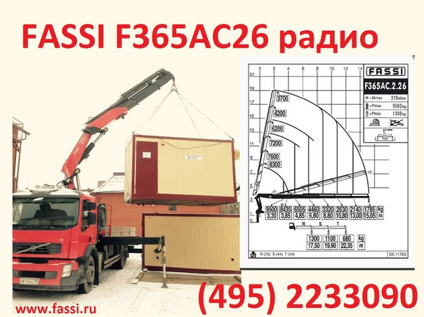 КМУ Fassi F365A.2.27 фото